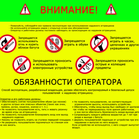 Правила эксплуатации аттракционов